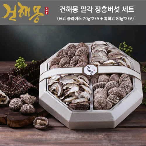 건해몽 팔각 장흥버섯 세트