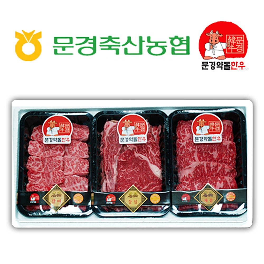 [문경명품한우] 실속2-1호(갈비,등심,채끝 각 400g)