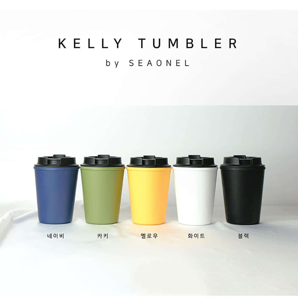 시즈넬 캘리 텀블러 350ml