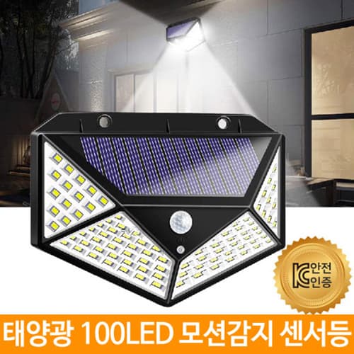 태양광 100구 LED 센서등 벽등 정원등 모션감지 조명등