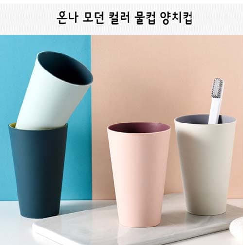 온나 모던 컬러 물컵 양치컵