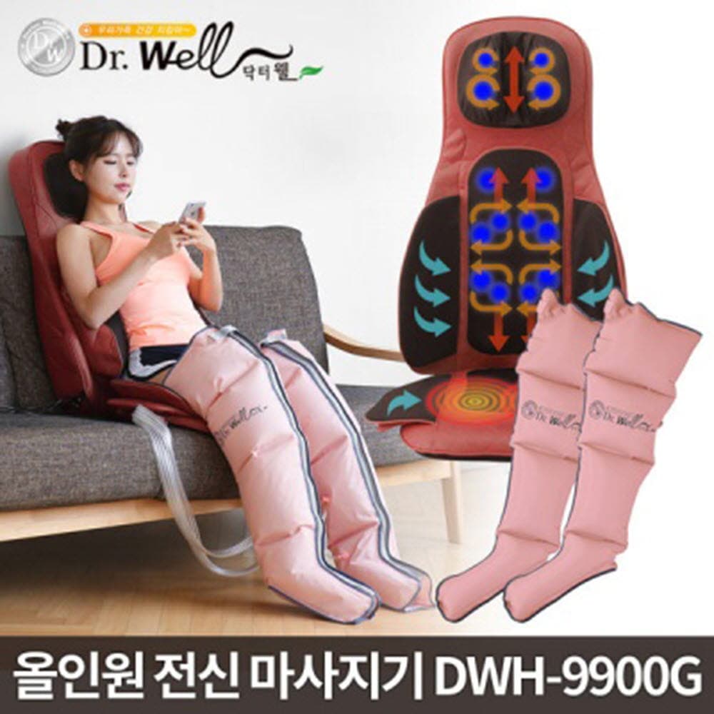 닥터웰 프리미엄 퍼스트클래스 전신마사지기 DWH-9900G