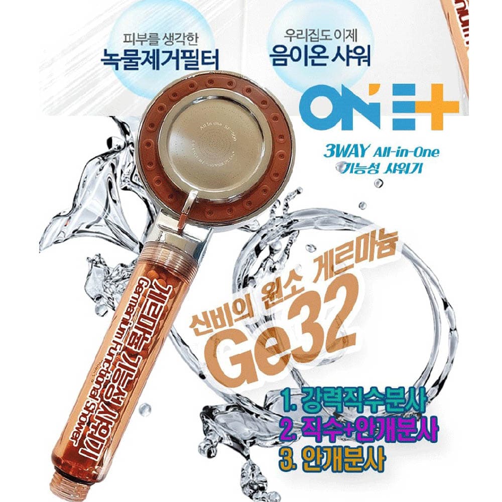 3WAY 게르마늄 버블 기능성 샤워기