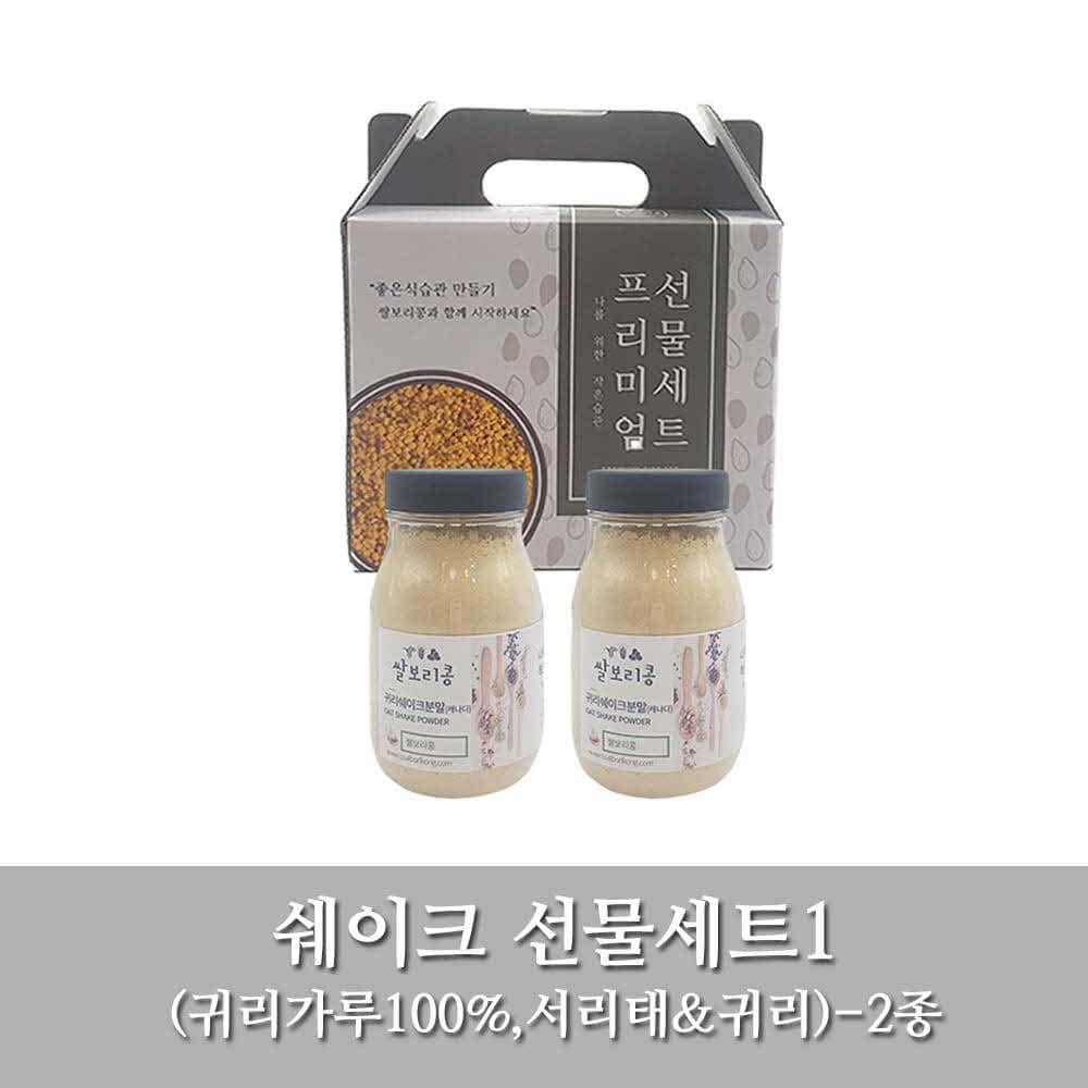 쌀보리콩 쉐이크 선물세트1 (귀리가루100%,서리태&귀리)-2종