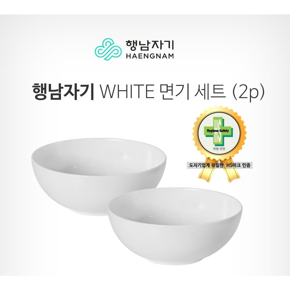 [행남자기] WHITE 면기세트(2P)