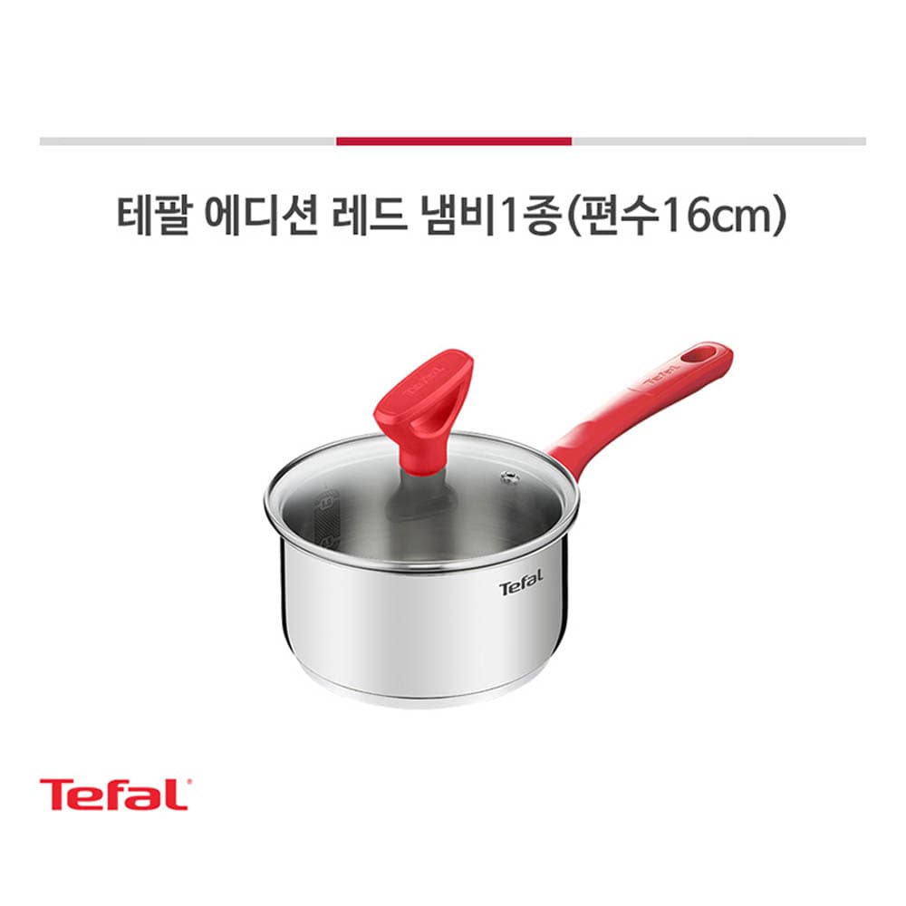 테팔 에디션 레드 인덕션 편수냄비 16cm
