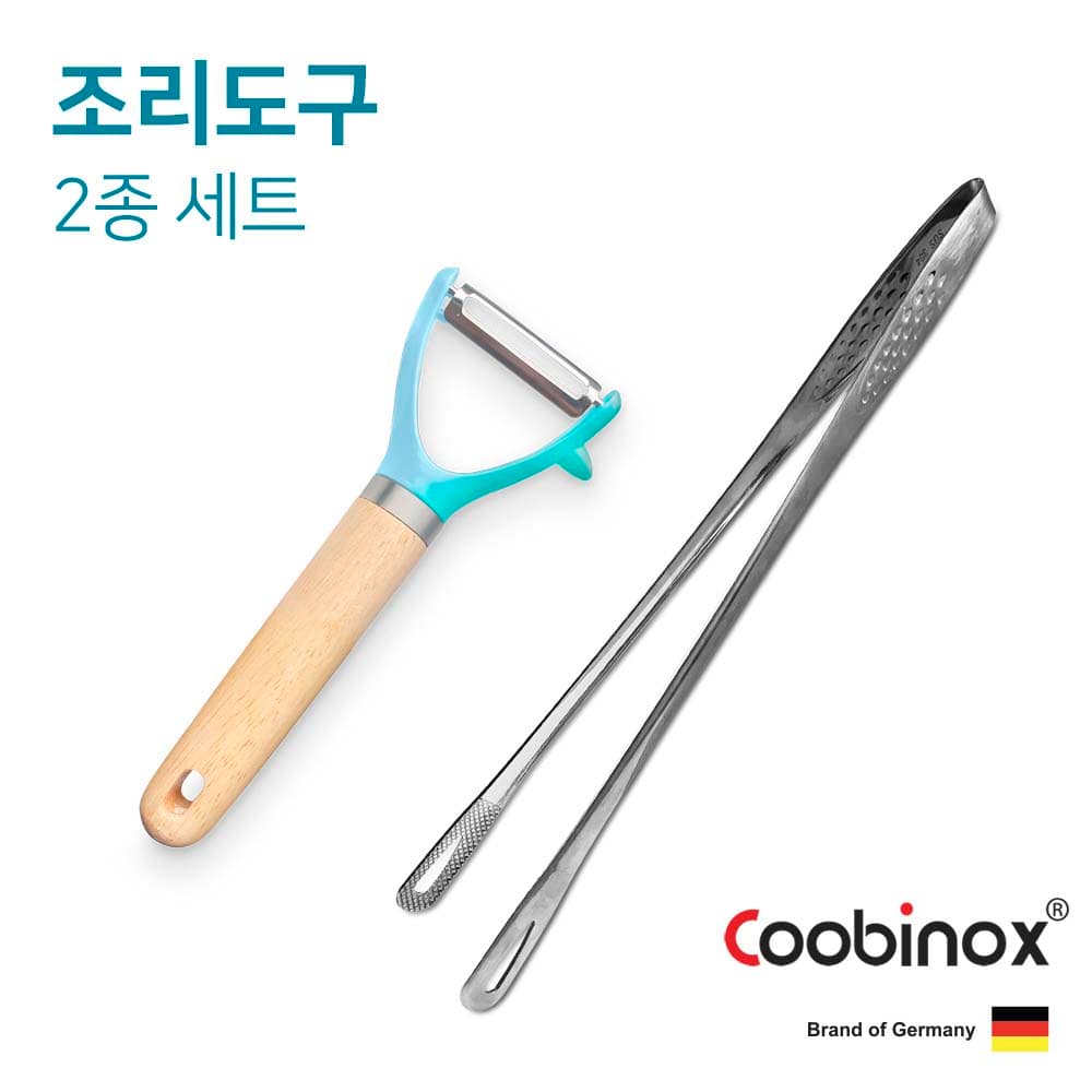 쿠비녹스 실리콘 조리도구 2종 세트 (감자칼, 요리핀셋) CO-42-11