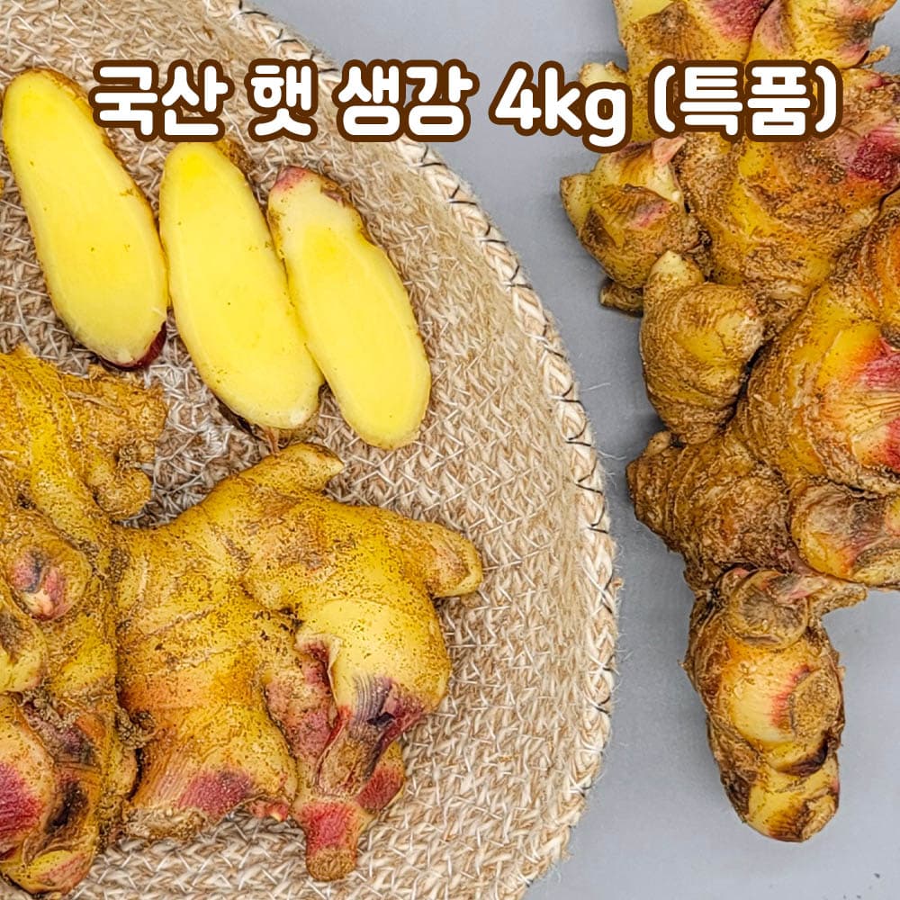 24년산 국산 생강 4kg(특품)