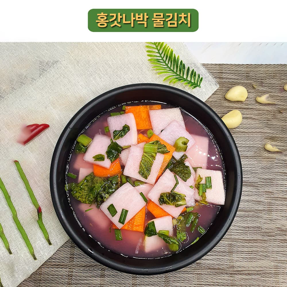 건채담 홍갓나박물김치 1kg