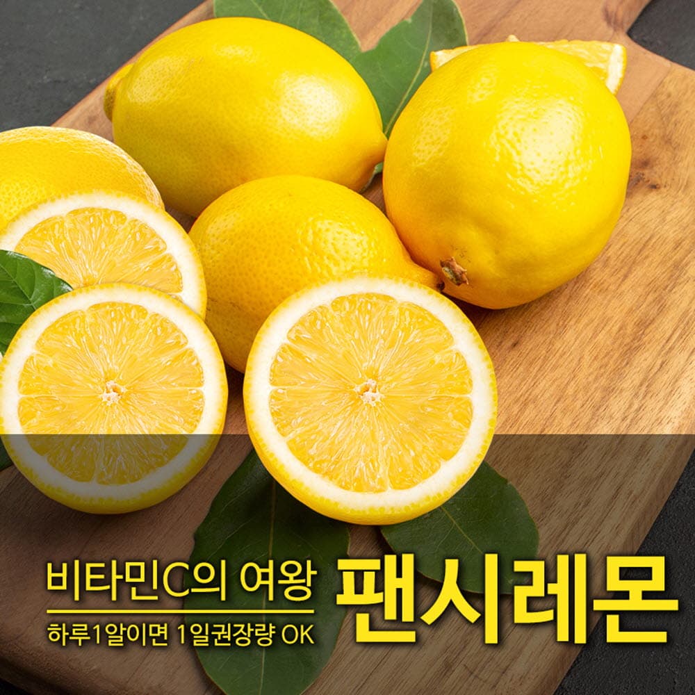 [수입과일] 눈살이 찌푸러지게 시큼한 레몬 (23-25과) 3kg