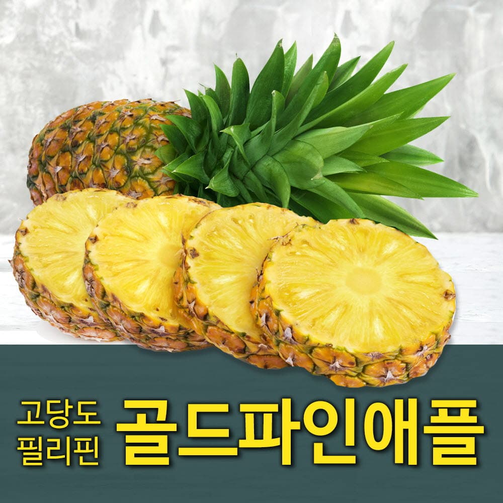 [수입과일] 풍부한 과즙과 은은한 향이 매력적인 필리핀산 파인애플 3~4과 4kg