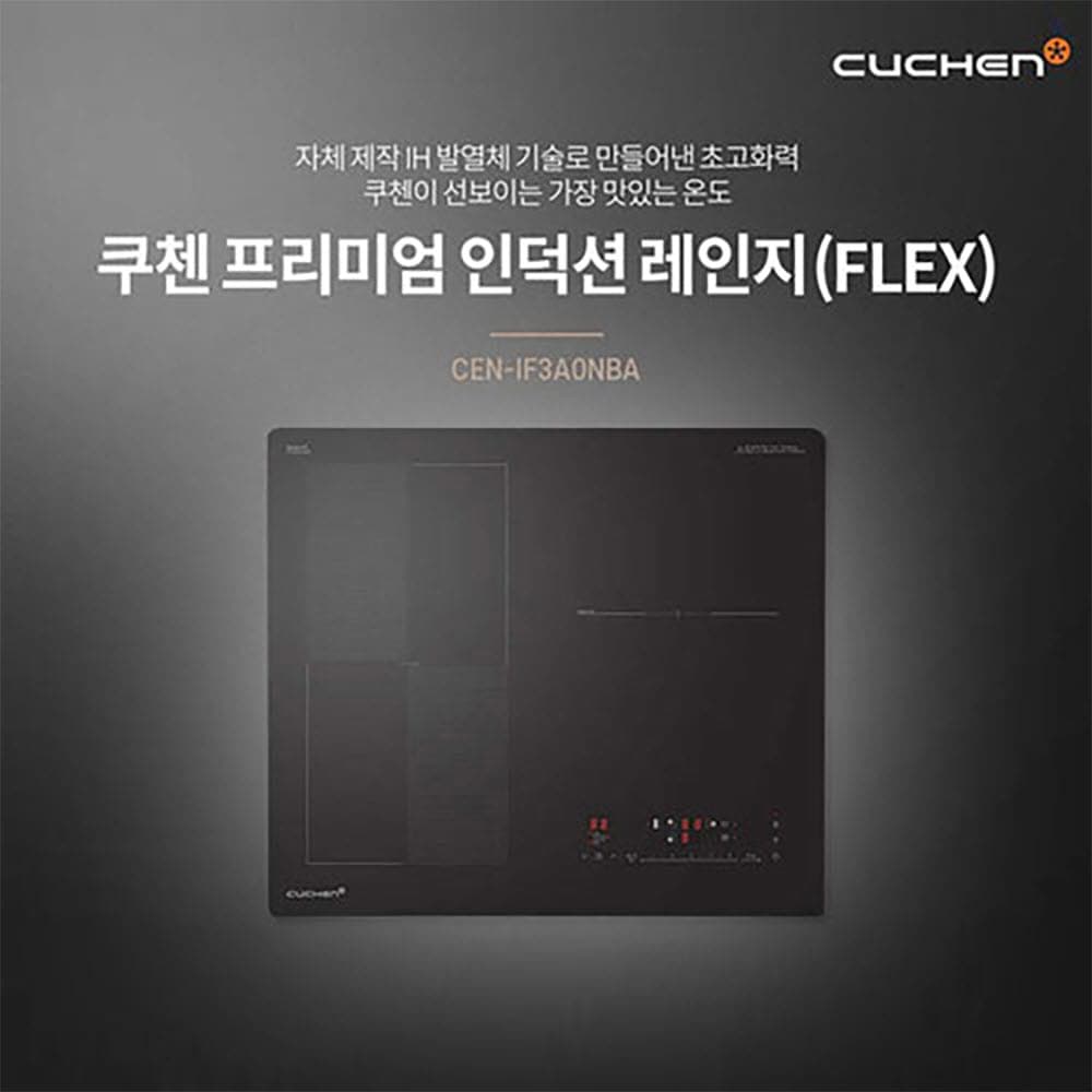 쿠첸 프리미엄 인덕션 레인지 FLEX (빌트인) CEN-IF3A0NBA-B
