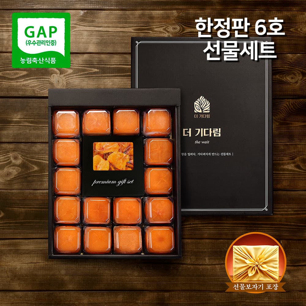 더 기다림 청도 감말랭이 품은 햇 반건시 곶감 스폐설 한정판 6호 선물세트 (30g~40g내외 16개 650g내외+감말랭이 150g)