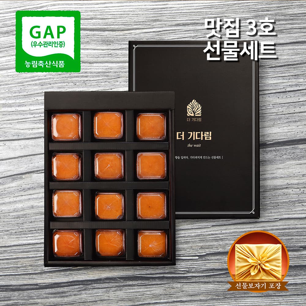 더 기다림 청도 햇 반건시 곶감 스폐설 맛집 3호 선물세트 (50g~60g내외 12개 720g내외)