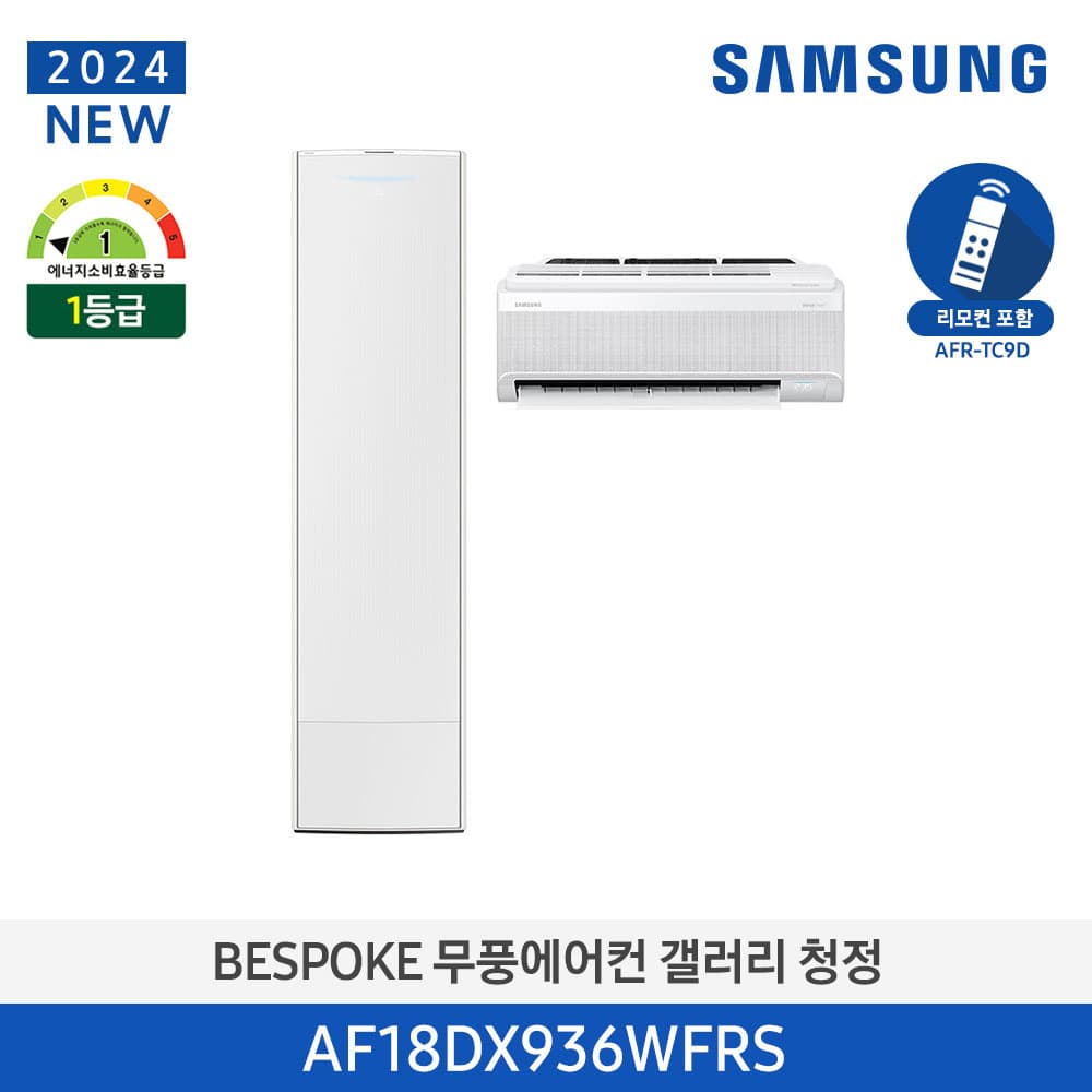 24년형 갤러리(홈멀티/일반) 18평, 에센셜 화이트 에어컨 AF18DX936WFRS