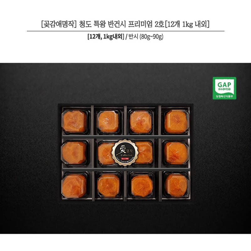 청도 특왕 반건시 프리미엄 2호[12개 1kg 내외]
