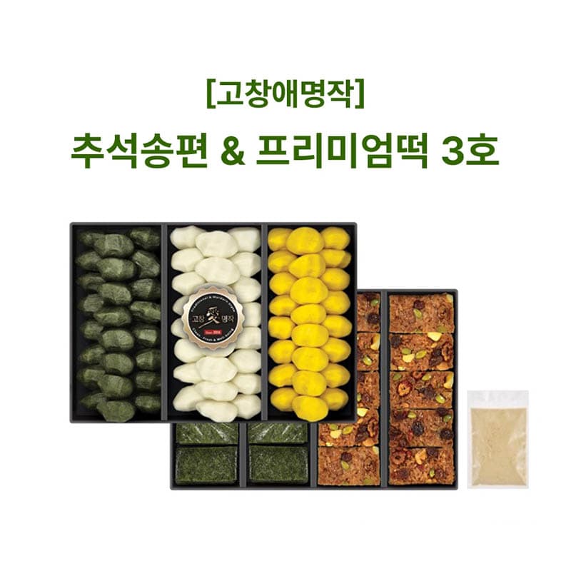추석송편&프리미엄떡 3호(2단)