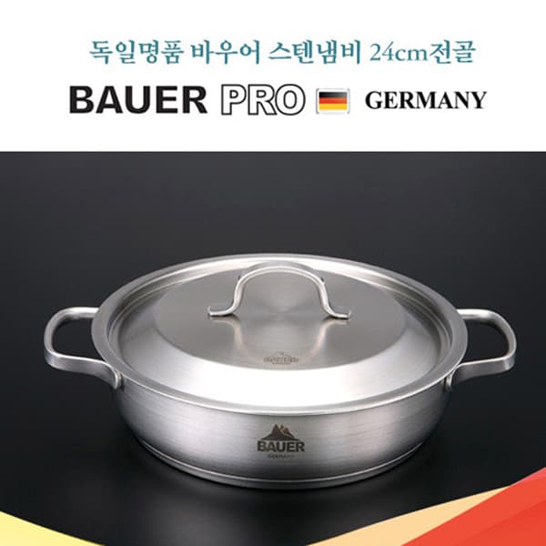 독일 바우어 프로 스텐냄비 24cm 전골