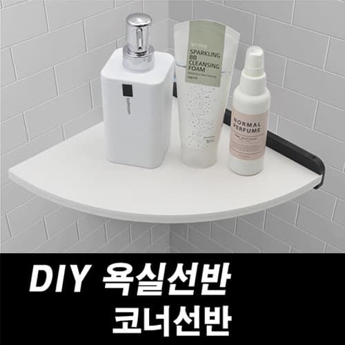 DIY포맥스 욕실선반 일자선반300