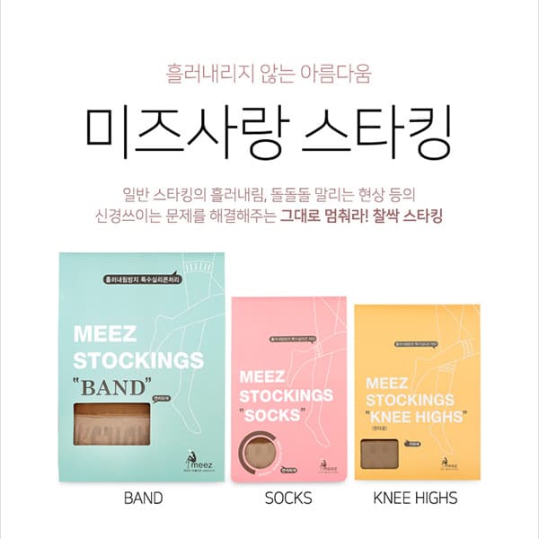 미즈스타킹 실리콘밴드 스타킹(15데니아) 색상별 5켤레묶음