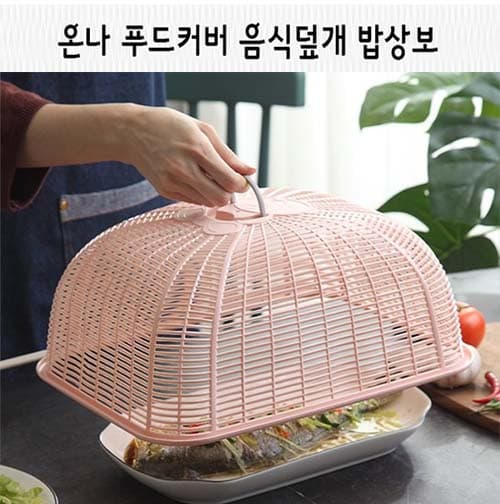 온나 푸드커버 음식덮개 밥상보