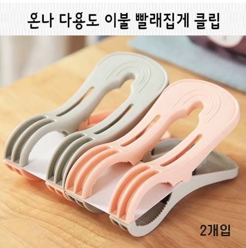 온나 다용도 이불 빨래집게 이중클립(2개입)