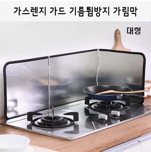 대형 가스렌지 가드 기름튐방지 가림막
