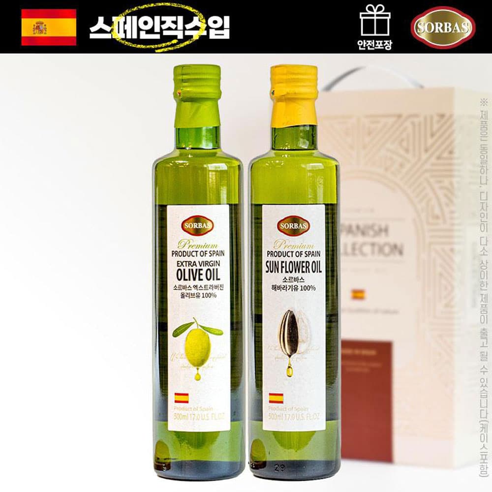 (스페인직수입)소르바스2종(올리브,해바)