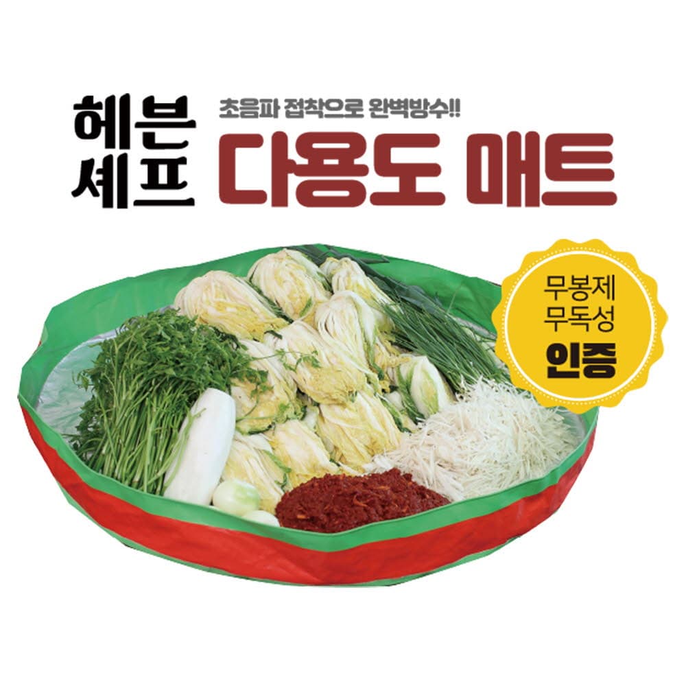 헤븐셰프 다용도 매트 대 1600