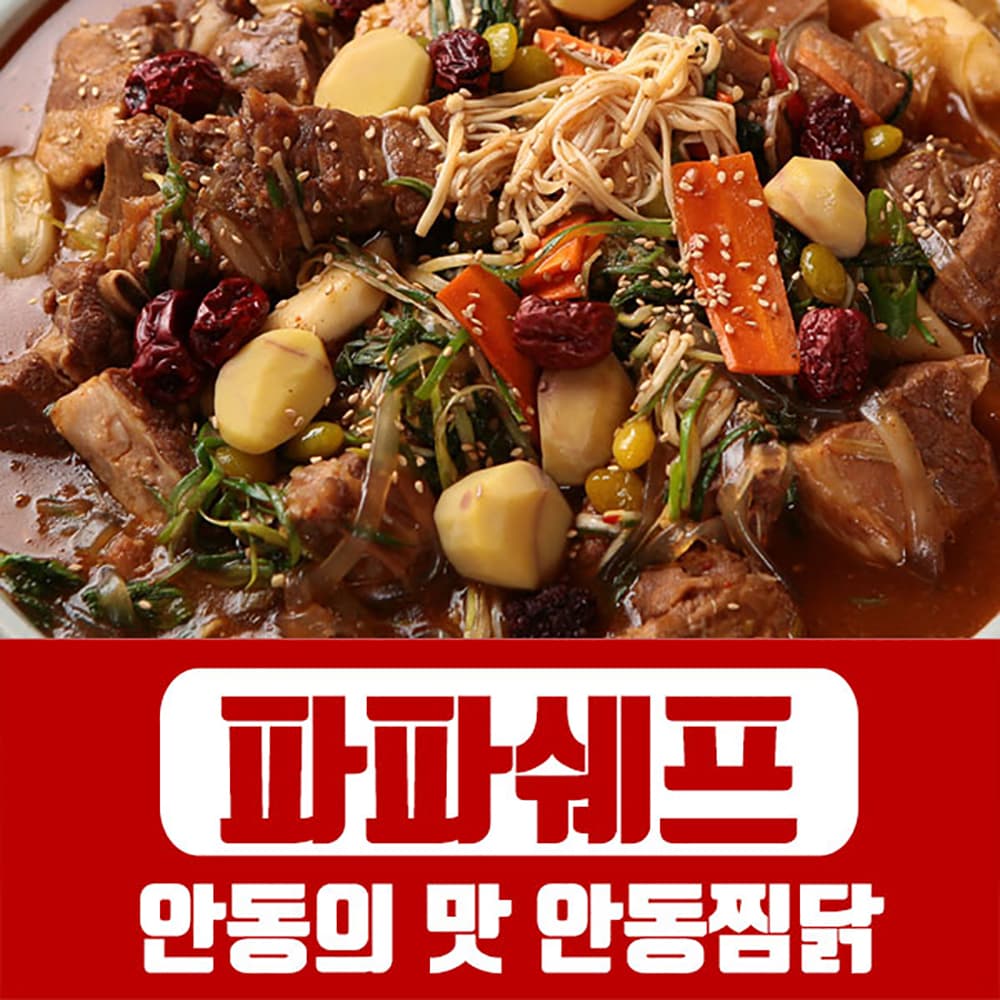 파파쉐프 안동찜닭 1200g