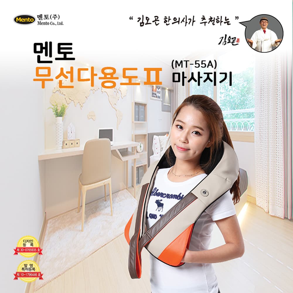멘토 무선다용도 Ⅱ 어깨마사지기 MT-55A