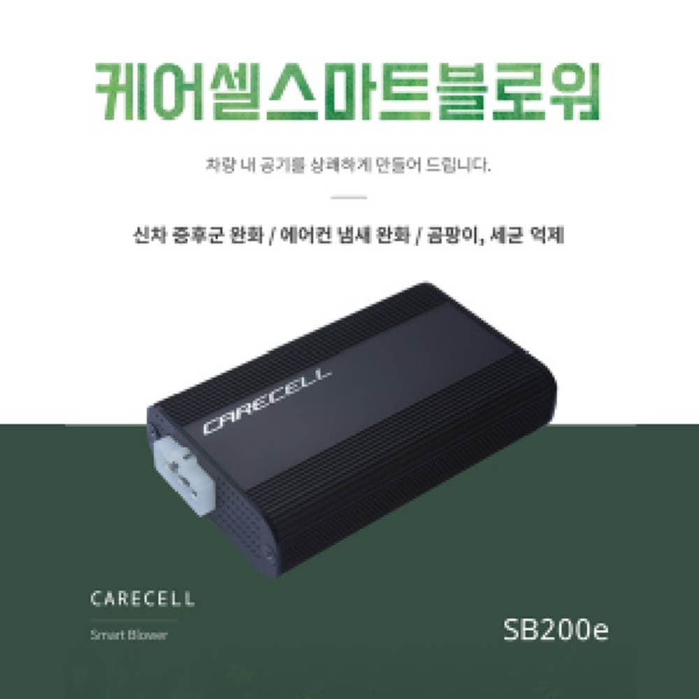 케어셀 보조배터리 SB200E(EV,HEV)