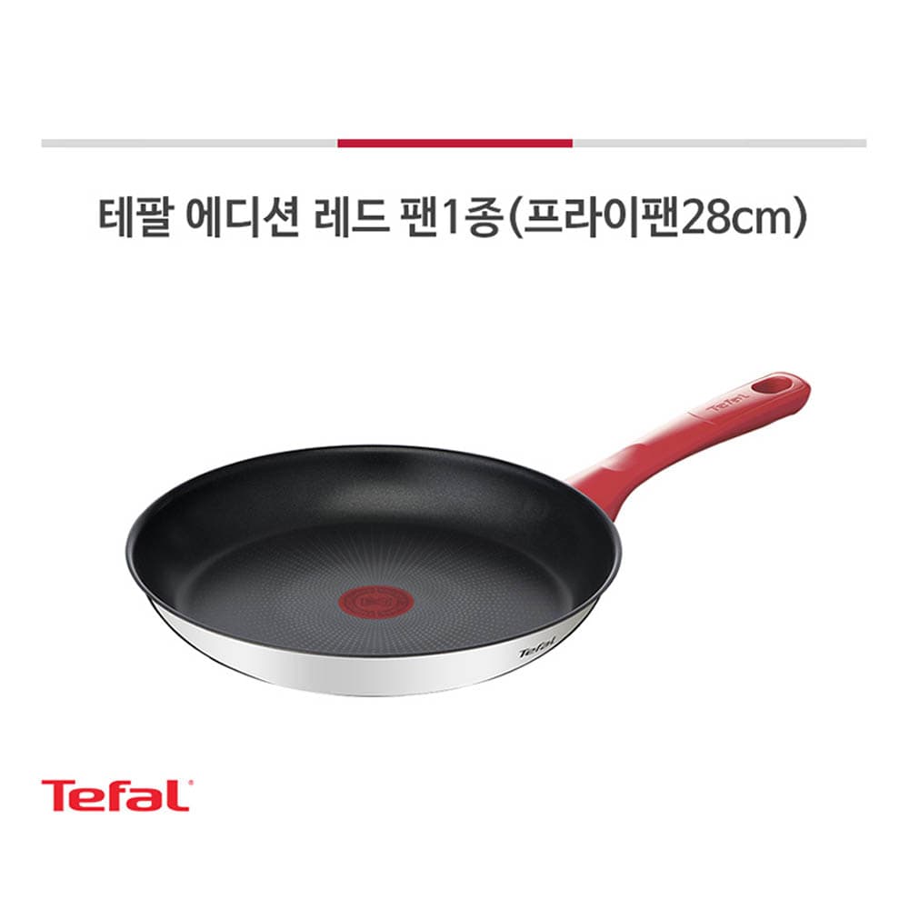 테팔 에디션 레드 인덕션 프라이팬 28cm