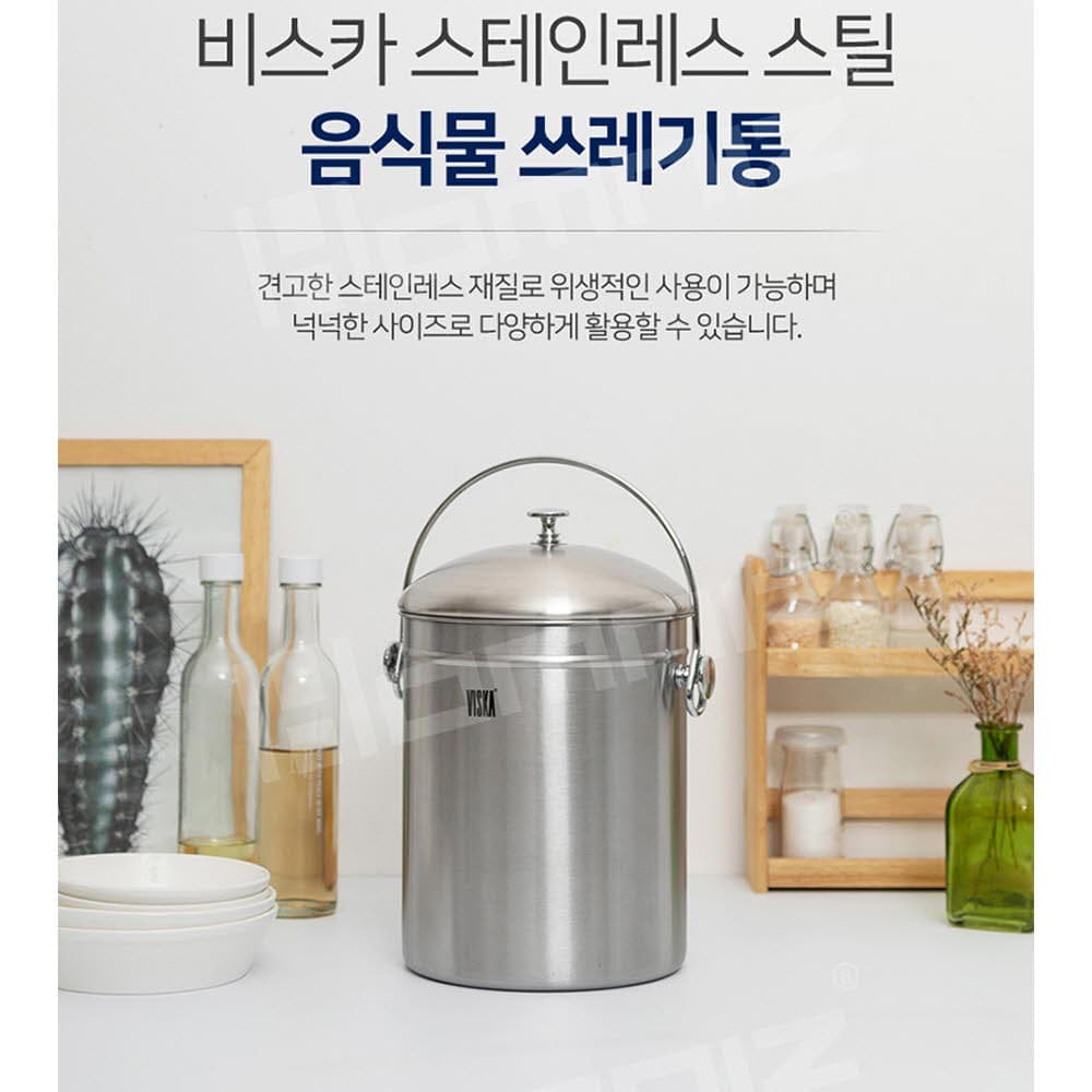 비스카 스테인레스 스틸 음식물 쓰레기통 3.5L (VMK-350L)