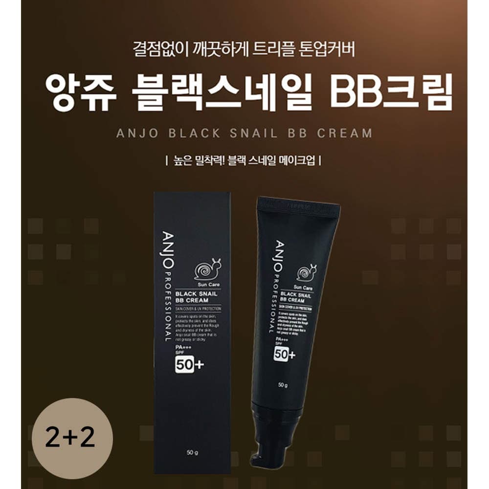 (2+2/무배)앙쥬 블랙스네일 비비크림