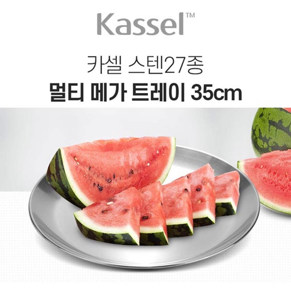 카셀 국내생산 스텐 27종 멀티 메가 트레이 35CM