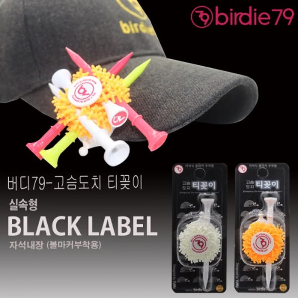 버디79 고슴도치 티꽂이블랙라벨 1P