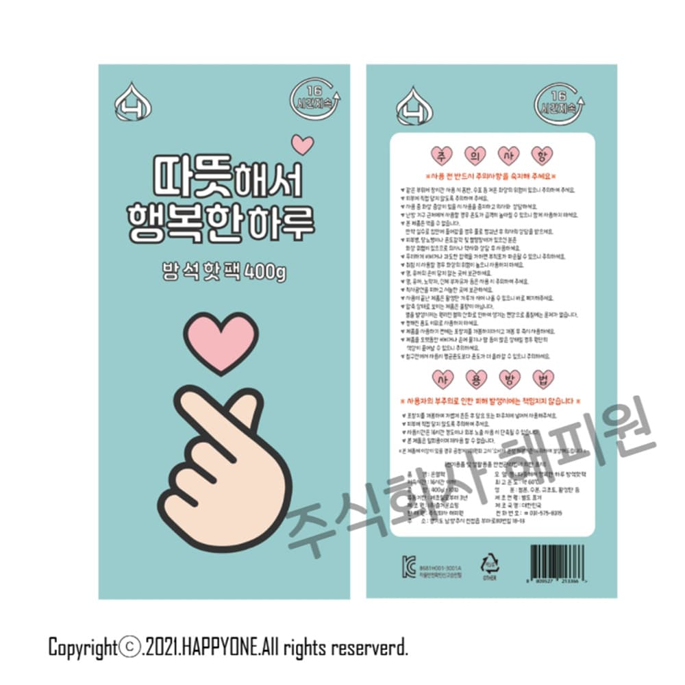 NEW)손하트 방석핫팩 400g 10ea
