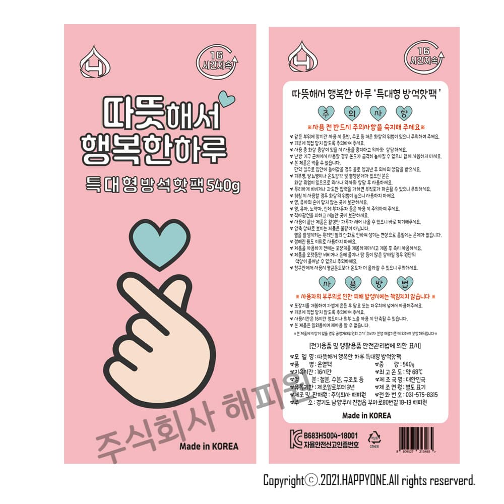 NEW)손하트 더 큰방석핫팩 540g 5ea