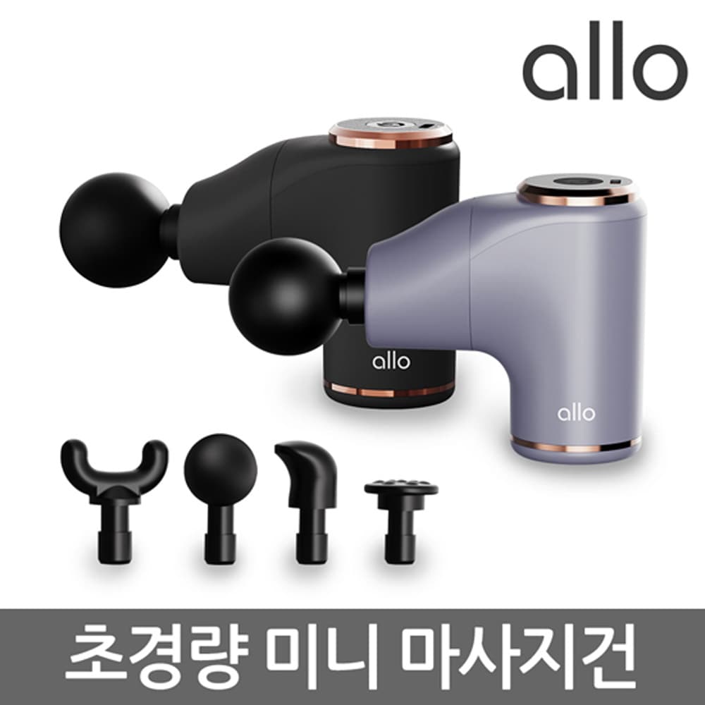 알로 초소형 미니 무선 마사지건 allo AMG5