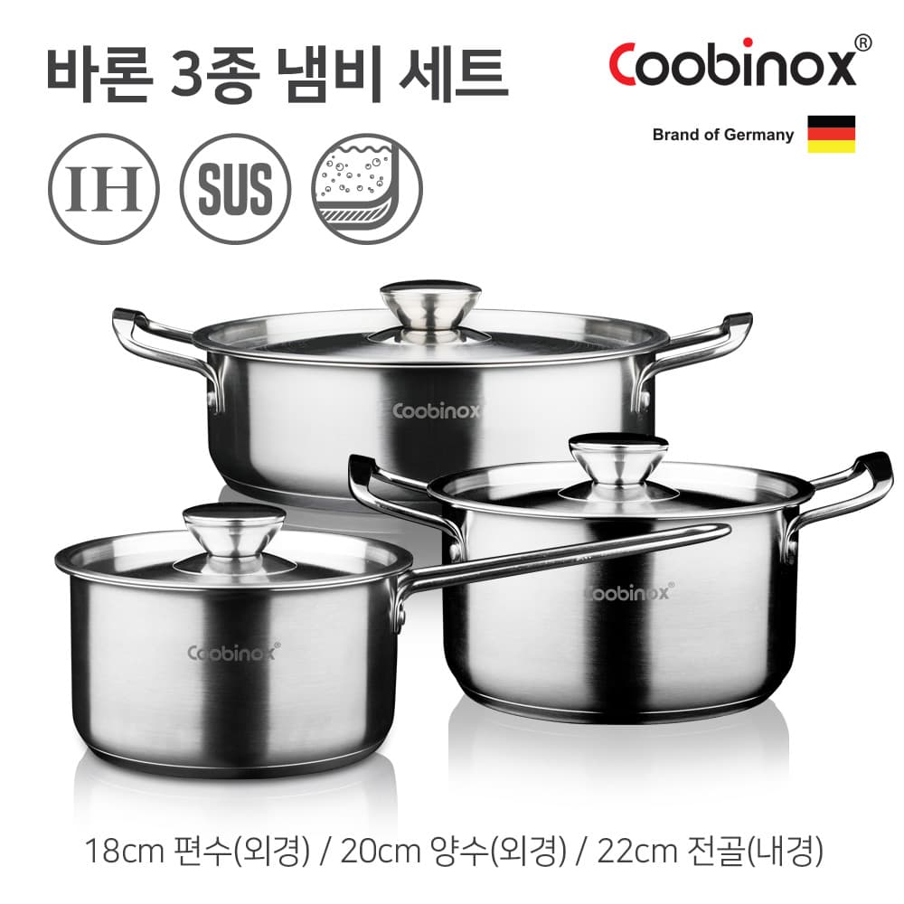 쿠비녹스 바론 풀스텐 3종 냄비 세트 CO-12-10