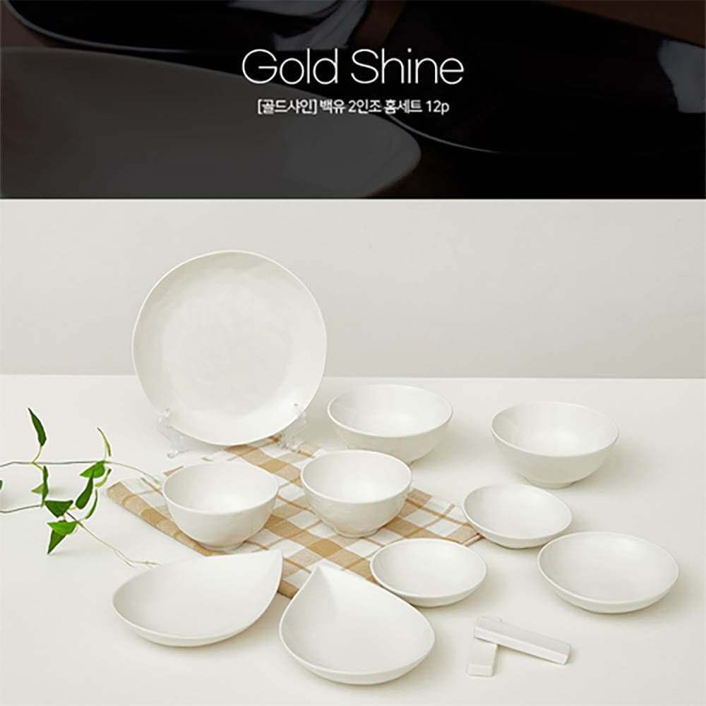 무안 도자기 골드샤인 백유 2인조 홈세트 12p