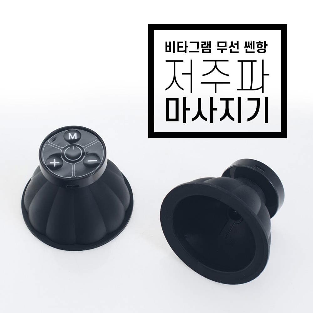 비타그램 충전식 무선쎈항 저주파마사지기 소형 WGT-0410S