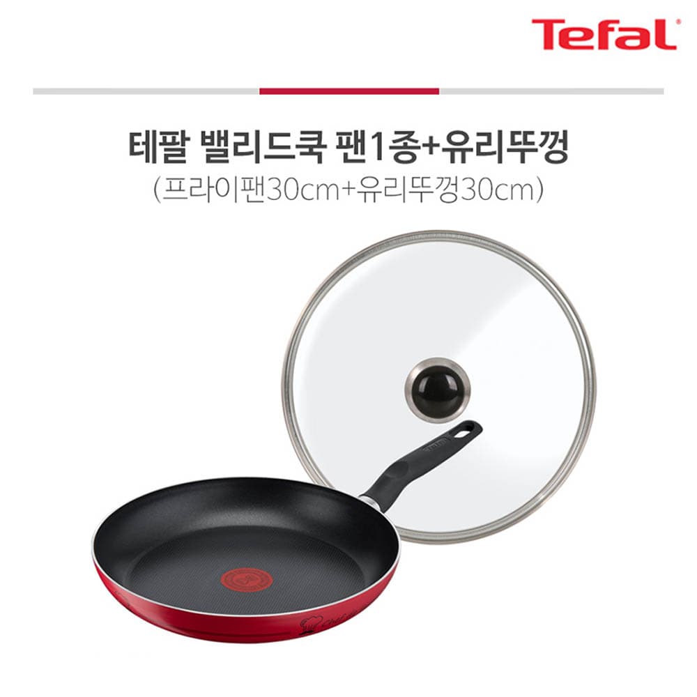 테팔 밸리드쿡 티타늄 프라이팬 30cm+유리뚜껑 30cm