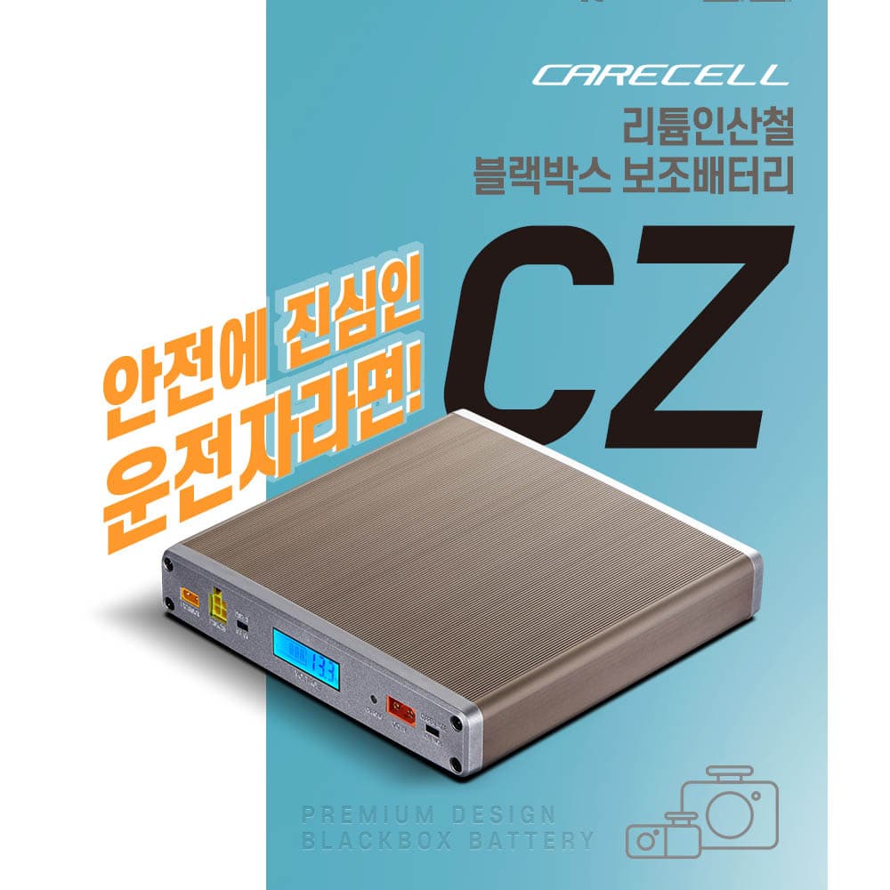 케어셀 CZ 008ev 보조배터리