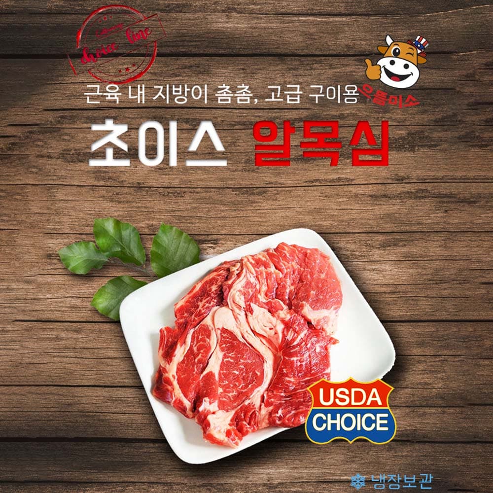 으뜸미소 초이스 알목심 300g (냉장육)