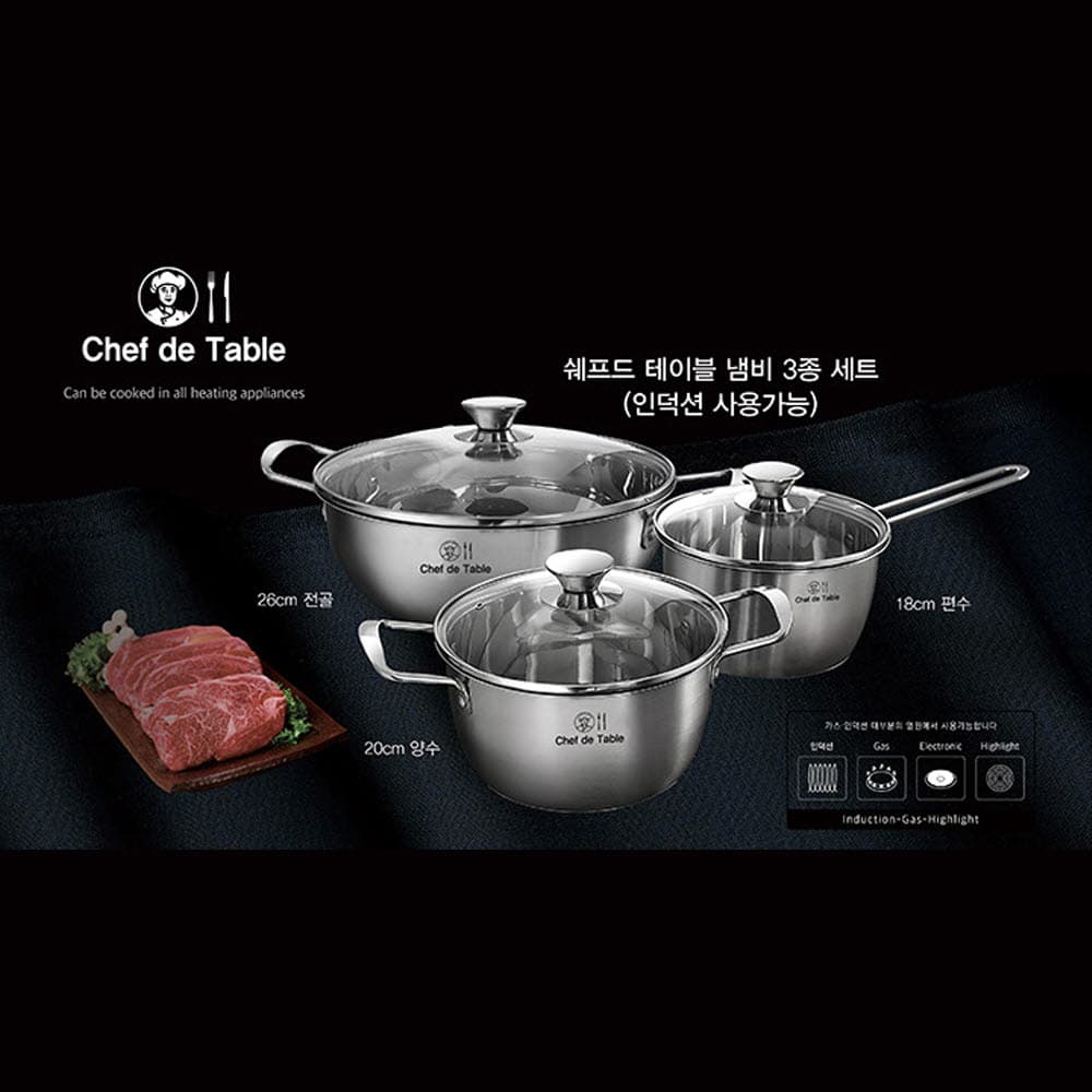 쉐프드테이블 IH 스테인리스 3종 냄비 세트