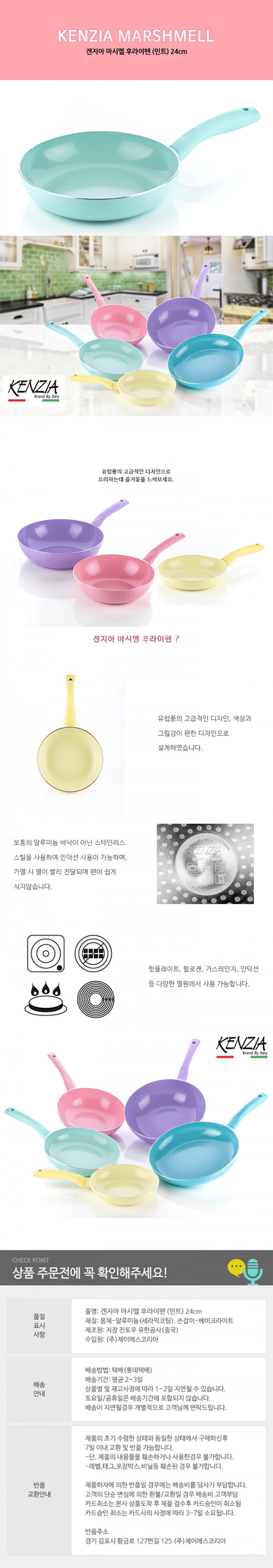 겐지아 마시멜 후라이팬(민트) 24cm