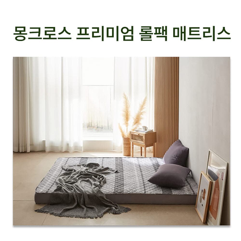 몽크로스 프리미엄 롤팩 매트리스 퀸