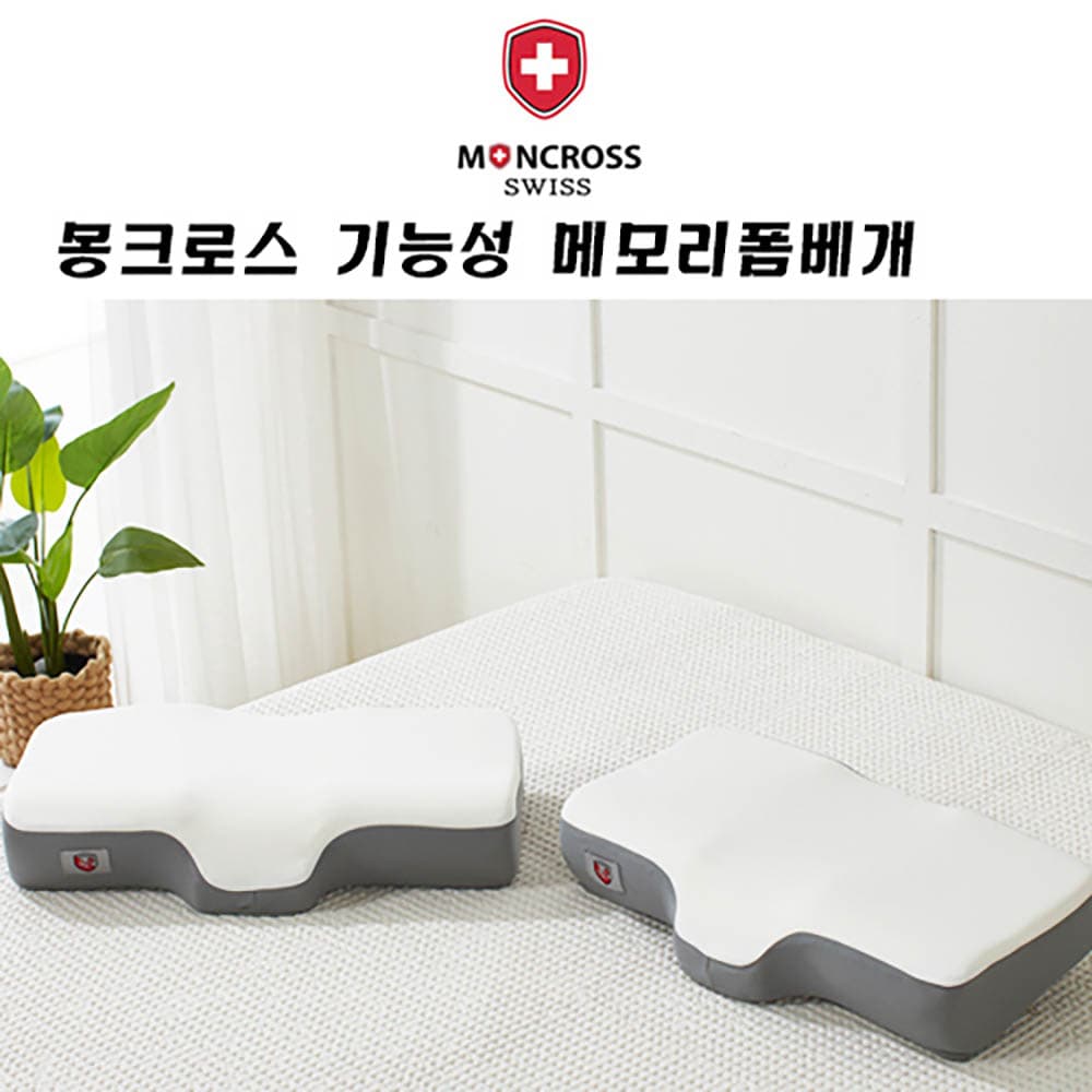 몽크로스 기능성 메모리폼 베개 4종